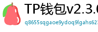 TP钱包v2.3.0更新解读｜Layer2支持+UI大改版